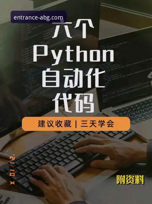 三年老用户分享欧博ABG平台使用心得：从下载到实战的完整技巧指南